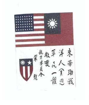 1:6 scale AVG Flying Tiger Blood Chit Jacket Patch, v2